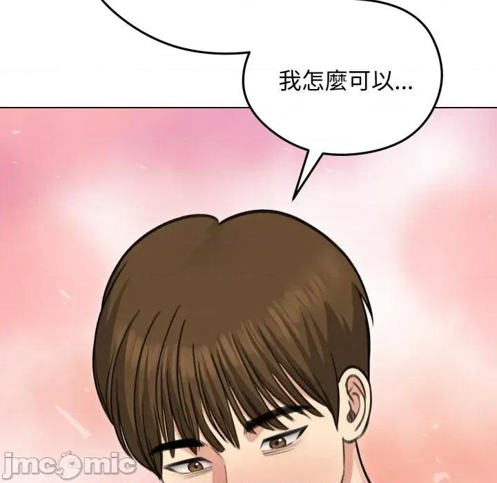 老婆卷款潛逃後 老婆卷款潛逃後-第36話 第155页