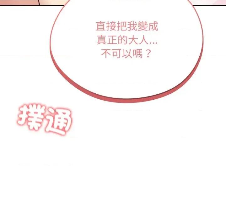 老婆卷款潛逃後 老婆卷款潛逃後-第36話 第164页