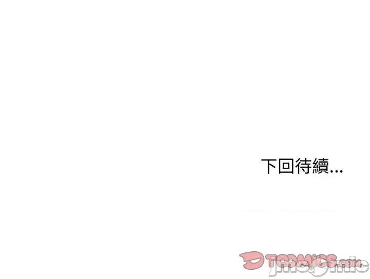 老婆卷款潛逃後 老婆卷款潛逃後-第36話 第165页