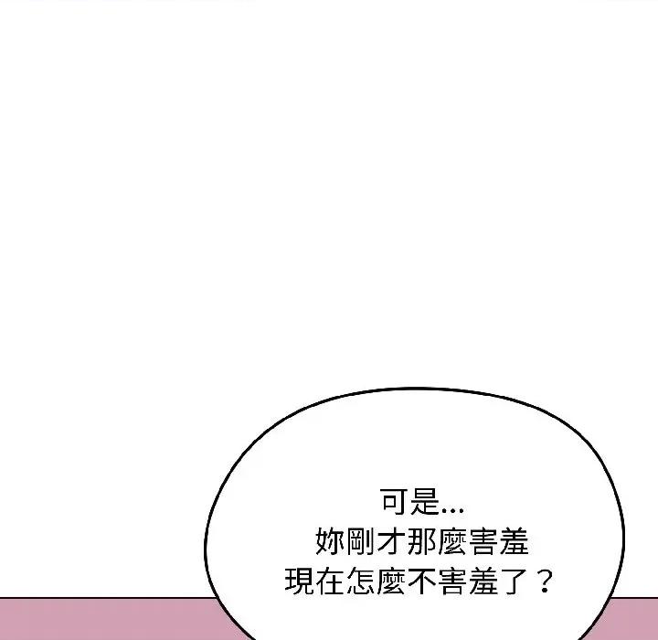 老婆卷款潛逃後 老婆卷款潛逃後-第37話 第67页