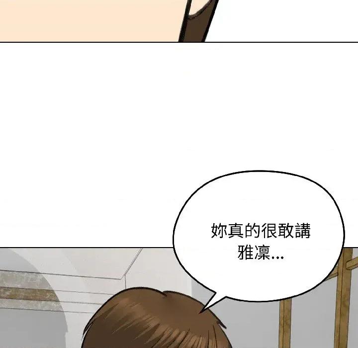老婆卷款潛逃後 老婆卷款潛逃後-第37話 第74页
