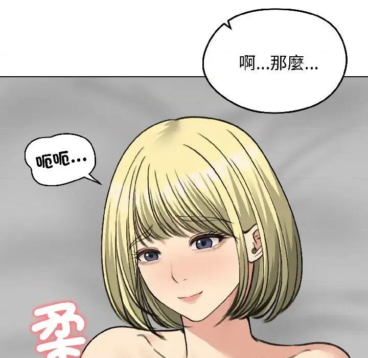 老婆卷款潛逃後 老婆卷款潛逃後-第37話 第77页