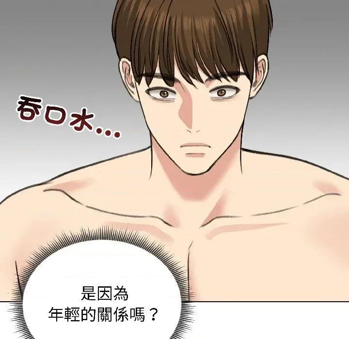 老婆卷款潛逃後 老婆卷款潛逃後-第37話 第81页