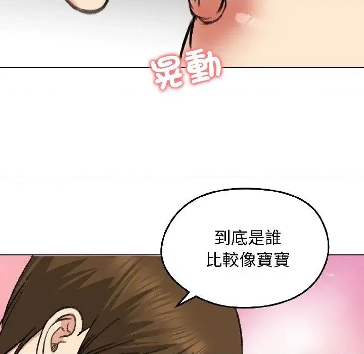 老婆卷款潛逃後 老婆卷款潛逃後-第37話 第98页