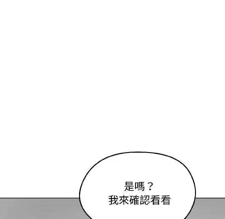 老婆卷款潛逃後 老婆卷款潛逃後-第37話 第103页