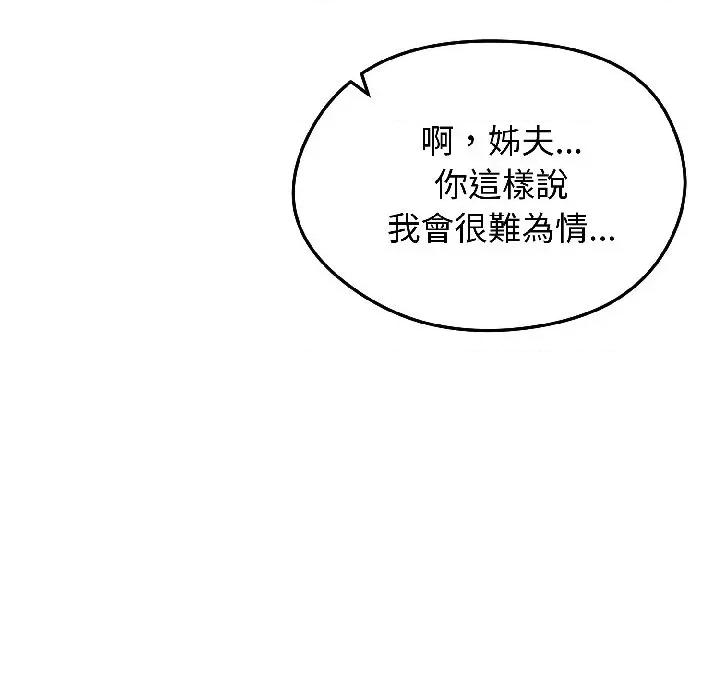 老婆卷款潛逃後 老婆卷款潛逃後-第37話 第116页