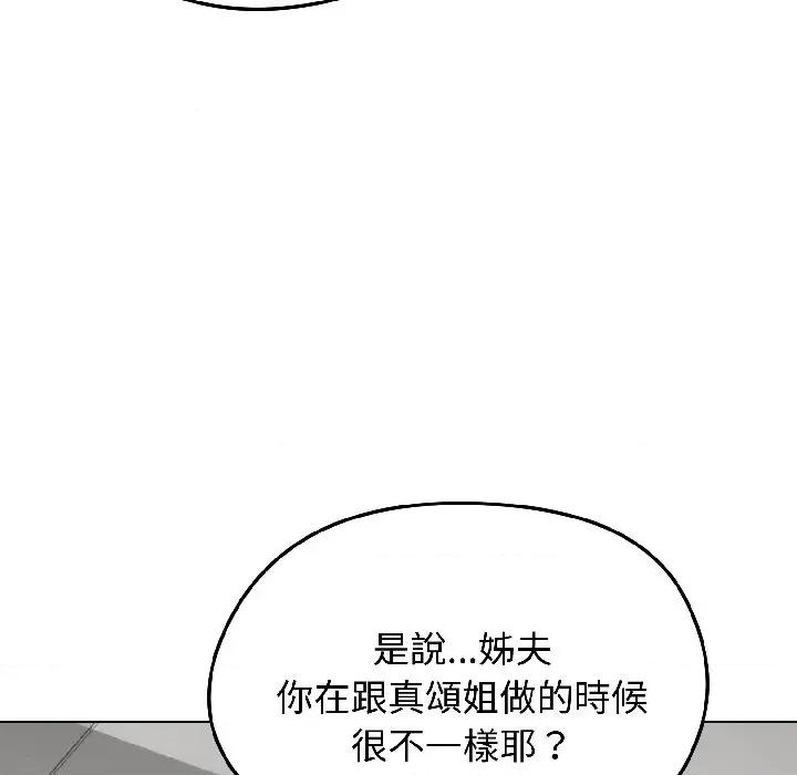 老婆卷款潛逃後 老婆卷款潛逃後-第37話 第139页