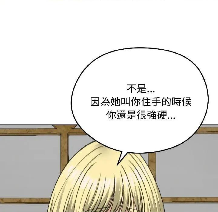 老婆卷款潛逃後 老婆卷款潛逃後-第37話 第142页