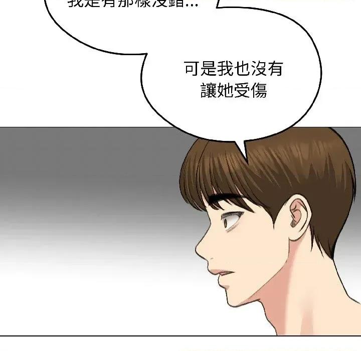 老婆卷款潛逃後 老婆卷款潛逃後-第37話 第146页