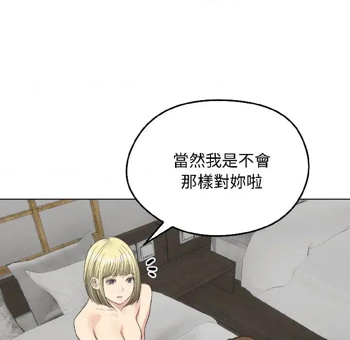 老婆卷款潛逃後 老婆卷款潛逃後-第37話 第147页