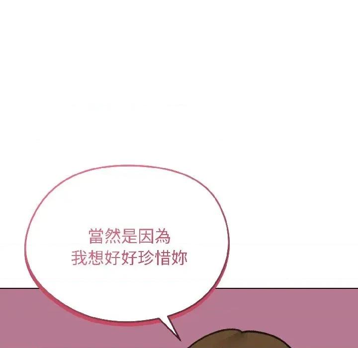 老婆卷款潛逃後 老婆卷款潛逃後-第37話 第149页