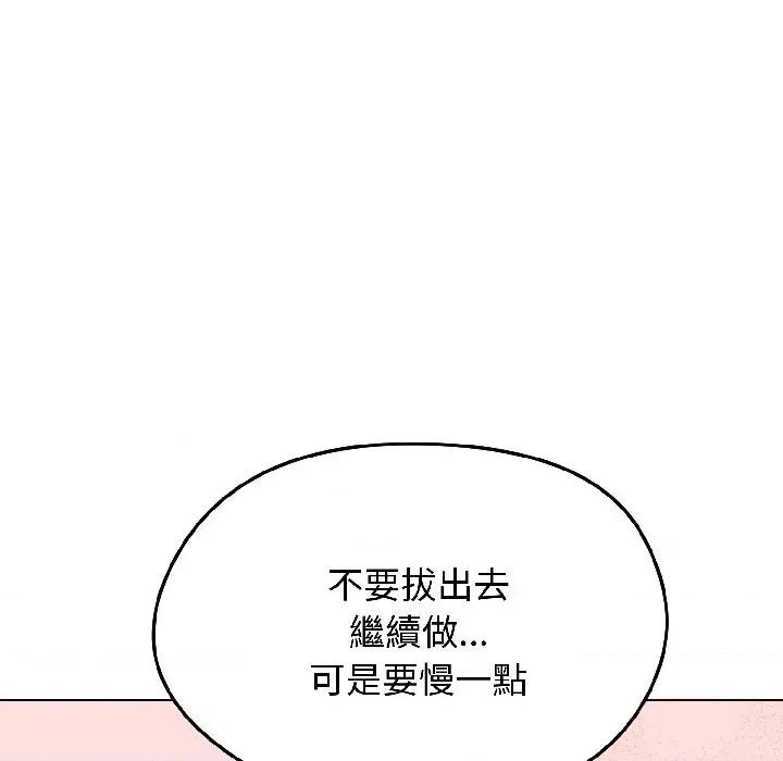 老婆卷款潛逃後 老婆卷款潛逃後-第38話 第74页