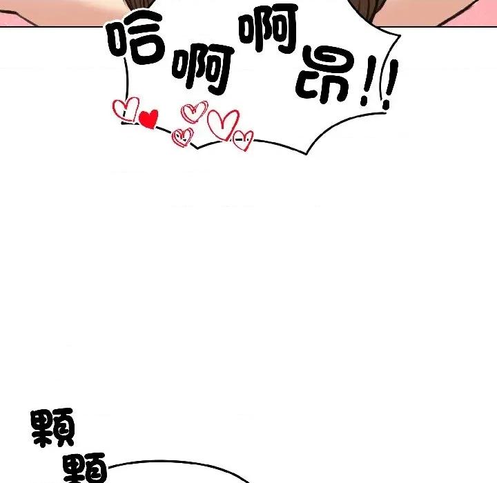 老婆卷款潛逃後 老婆卷款潛逃後-第38話 第89页