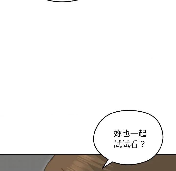 老婆卷款潛逃後 老婆卷款潛逃後-第38話 第102页