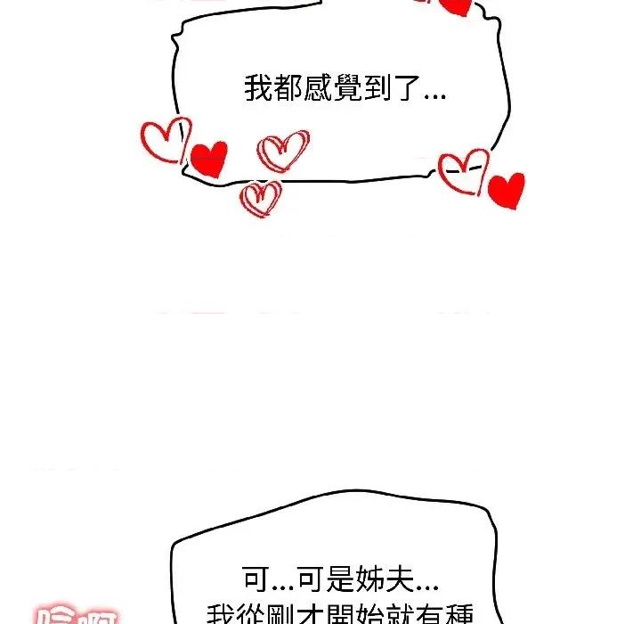 老婆卷款潛逃後 老婆卷款潛逃後-第38話 第109页