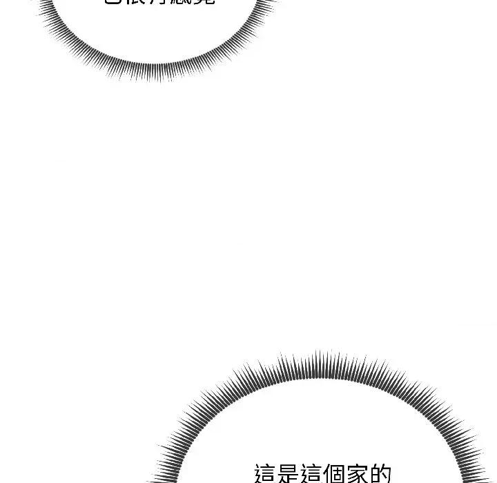 老婆卷款潛逃後 老婆卷款潛逃後-第38話 第118页