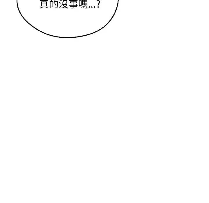 老婆卷款潛逃後 老婆卷款潛逃後-第38話 第133页