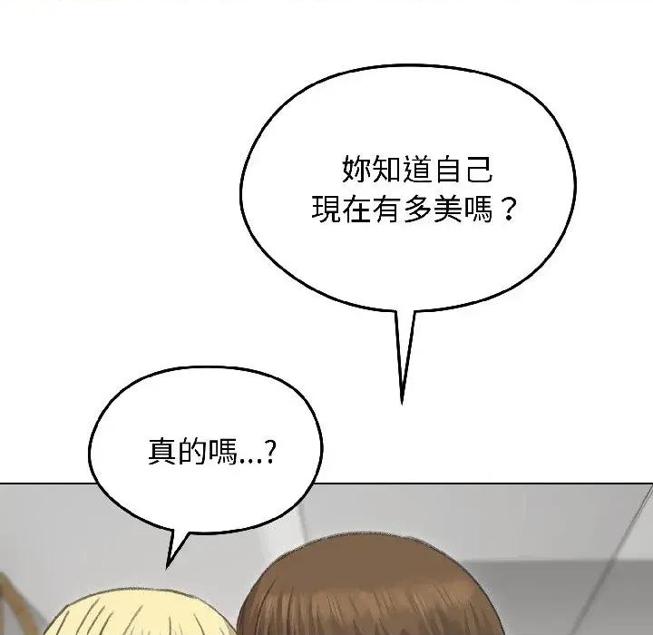 老婆卷款潛逃後 老婆卷款潛逃後-第38話 第138页