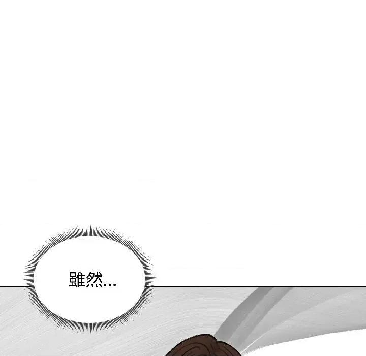 老婆卷款潛逃後 老婆卷款潛逃後-第38話 第143页