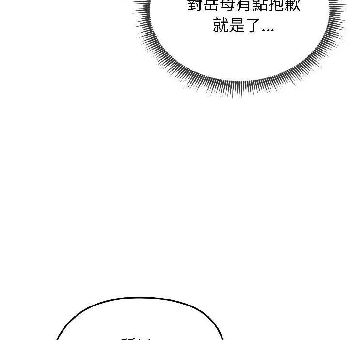 老婆卷款潛逃後 老婆卷款潛逃後-第38話 第146页