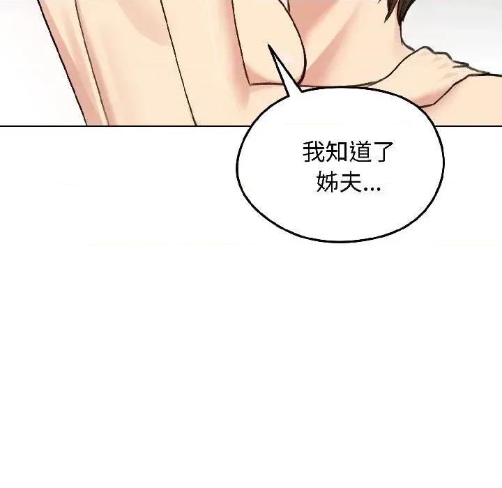 老婆卷款潛逃後 老婆卷款潛逃後-第38話 第148页