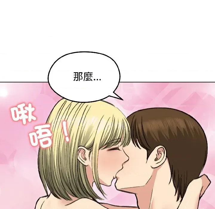 老婆卷款潛逃後 老婆卷款潛逃後-第38話 第149页
