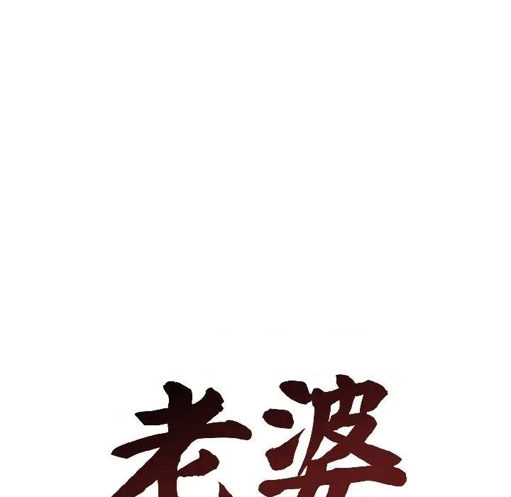 老婆卷款潛逃後 老婆卷款潛逃後-第39話 第37页