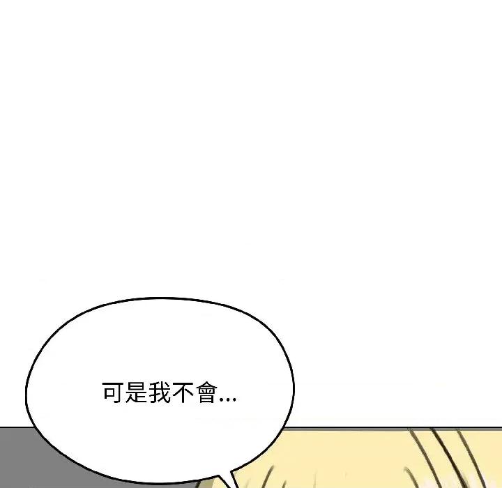 老婆卷款潛逃後 老婆卷款潛逃後-第39話 第71页