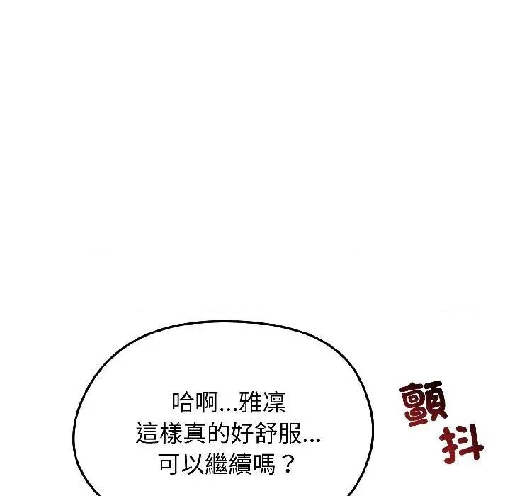 老婆卷款潛逃後 老婆卷款潛逃後-第39話 第119页