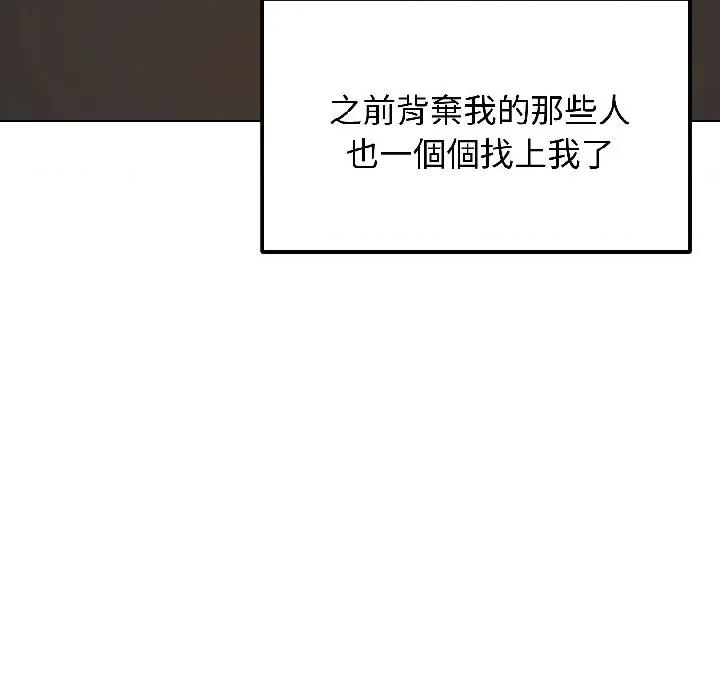 老婆卷款潛逃後 老婆卷款潛逃後-第40話 第17页