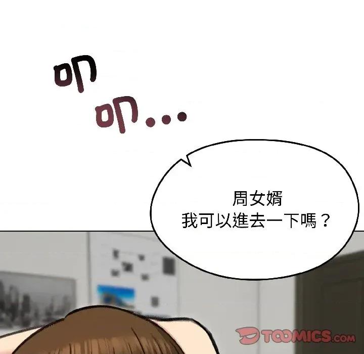 老婆卷款潛逃後 老婆卷款潛逃後-第40話 第36页