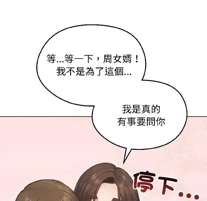 老婆卷款潛逃後 老婆卷款潛逃後-第40話 第53页