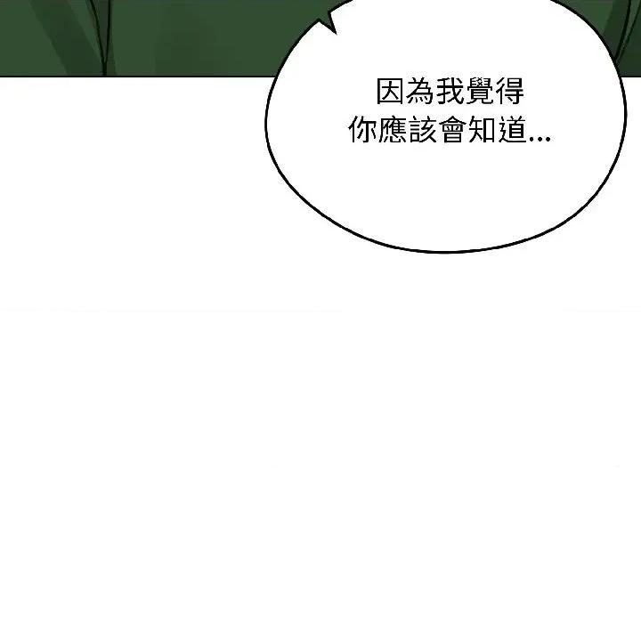 老婆卷款潛逃後 老婆卷款潛逃後-第40話 第63页