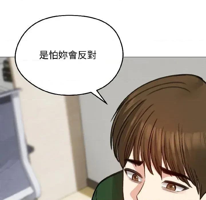 老婆卷款潛逃後 老婆卷款潛逃後-第40話 第74页