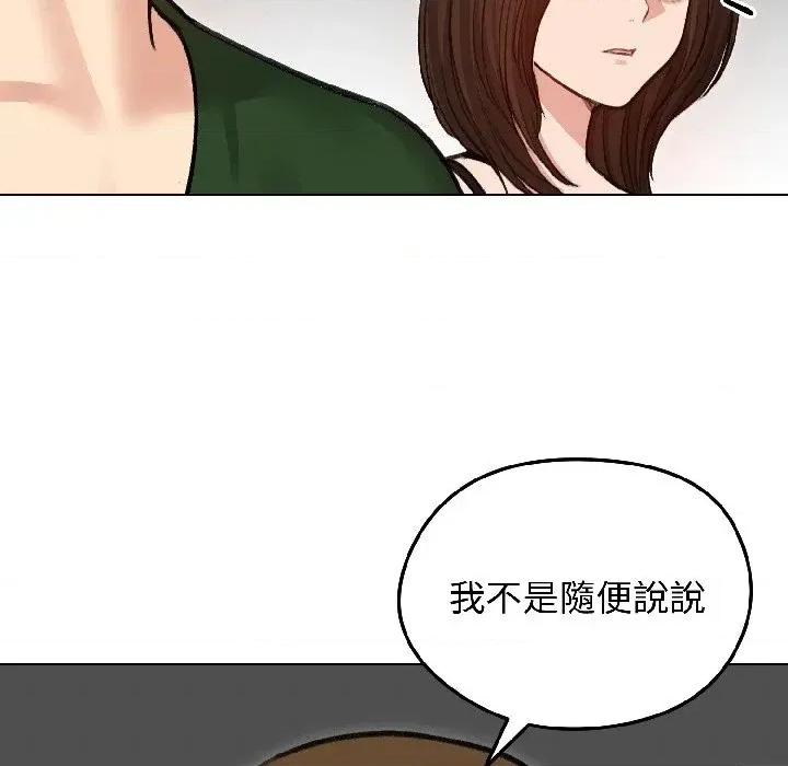 老婆卷款潛逃後 老婆卷款潛逃後-第40話 第79页