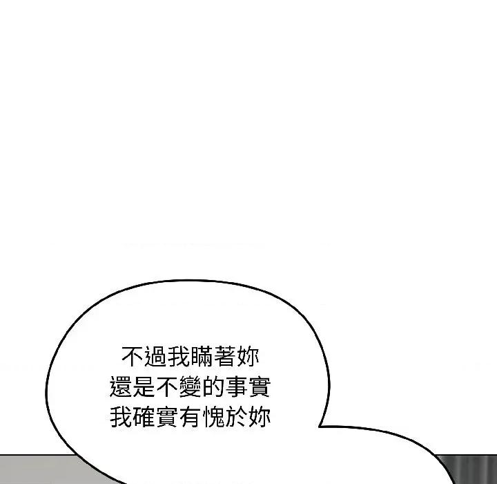 老婆卷款潛逃後 老婆卷款潛逃後-第40話 第87页
