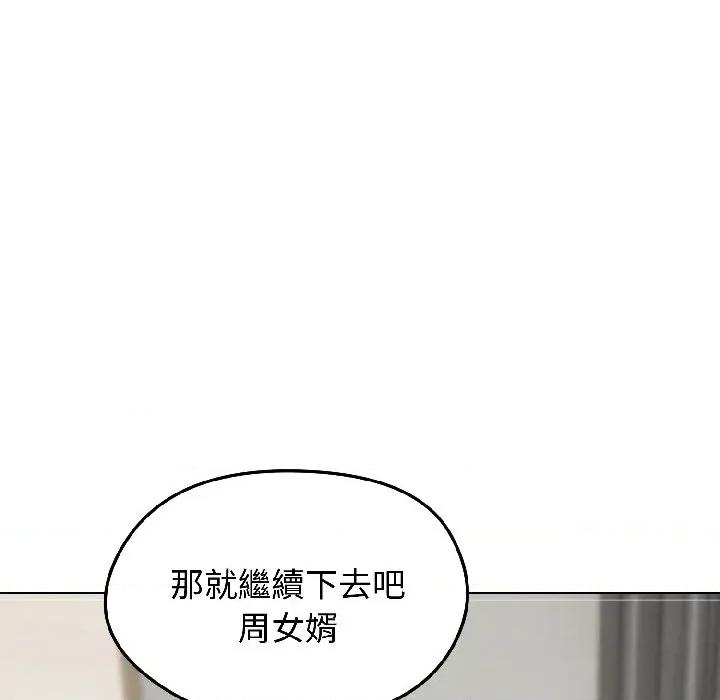 老婆卷款潛逃後 老婆卷款潛逃後-第40話 第96页