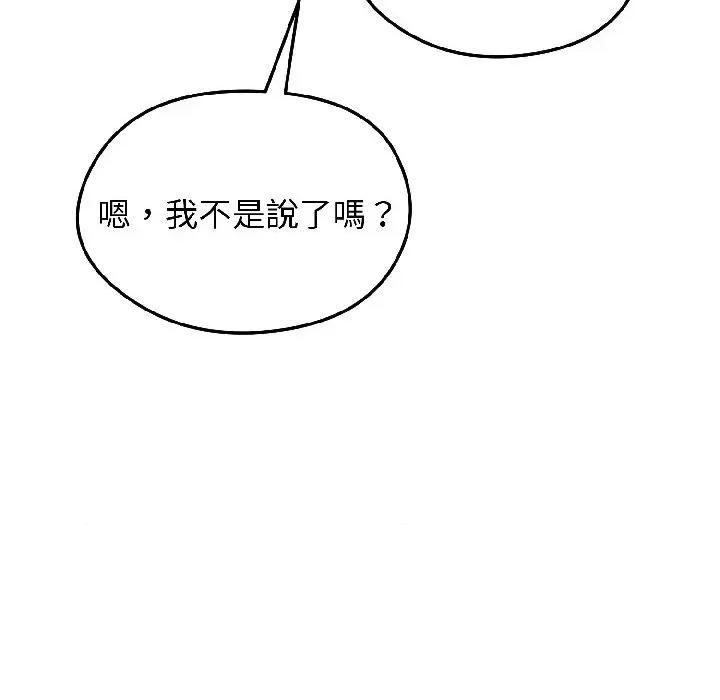 老婆卷款潛逃後 老婆卷款潛逃後-第40話 第99页