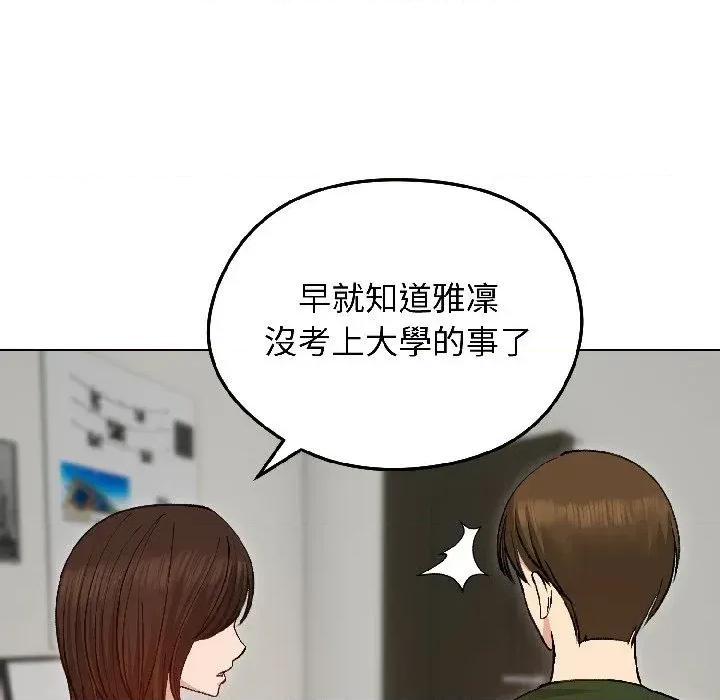 老婆卷款潛逃後 老婆卷款潛逃後-第40話 第107页