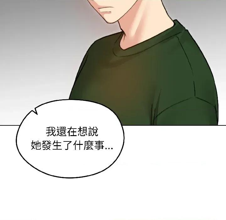 老婆卷款潛逃後 老婆卷款潛逃後-第40話 第117页