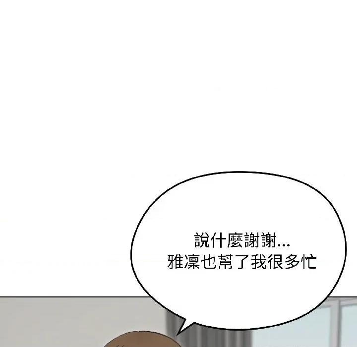 老婆卷款潛逃後 老婆卷款潛逃後-第40話 第121页