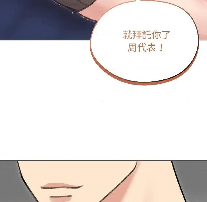 老婆卷款潛逃後 老婆卷款潛逃後-第40話 第128页