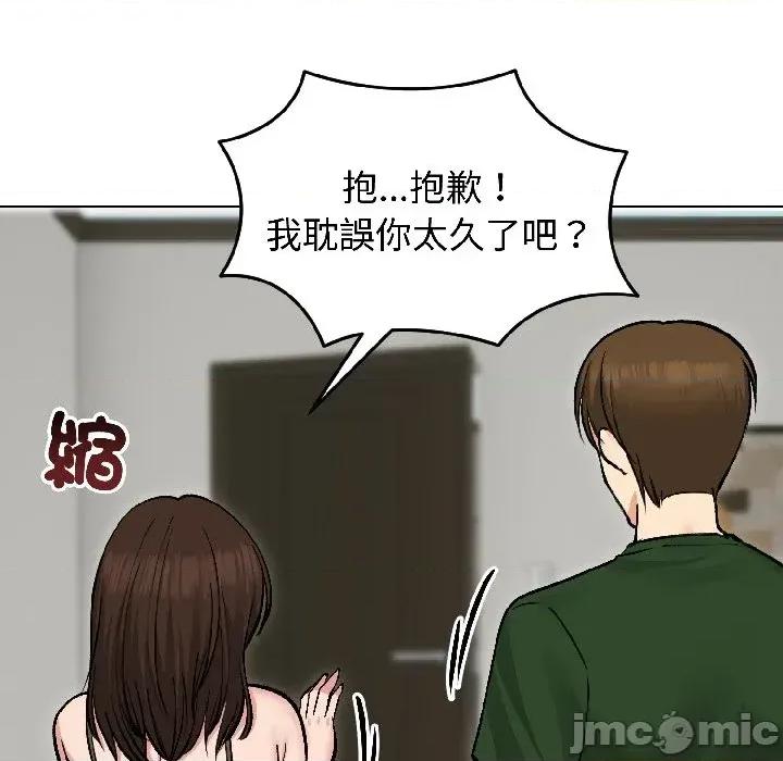 老婆卷款潛逃後 老婆卷款潛逃後-第40話 第140页