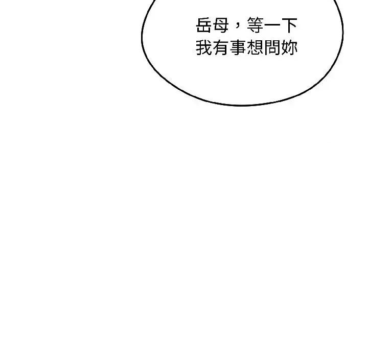 老婆卷款潛逃後 老婆卷款潛逃後-第40話 第147页