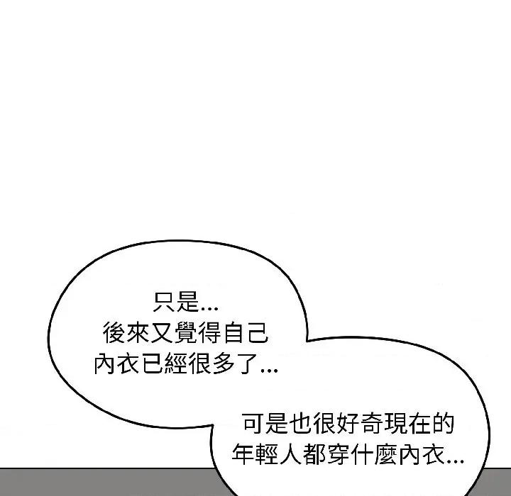 老婆卷款潛逃後 老婆卷款潛逃後-第40話 第157页