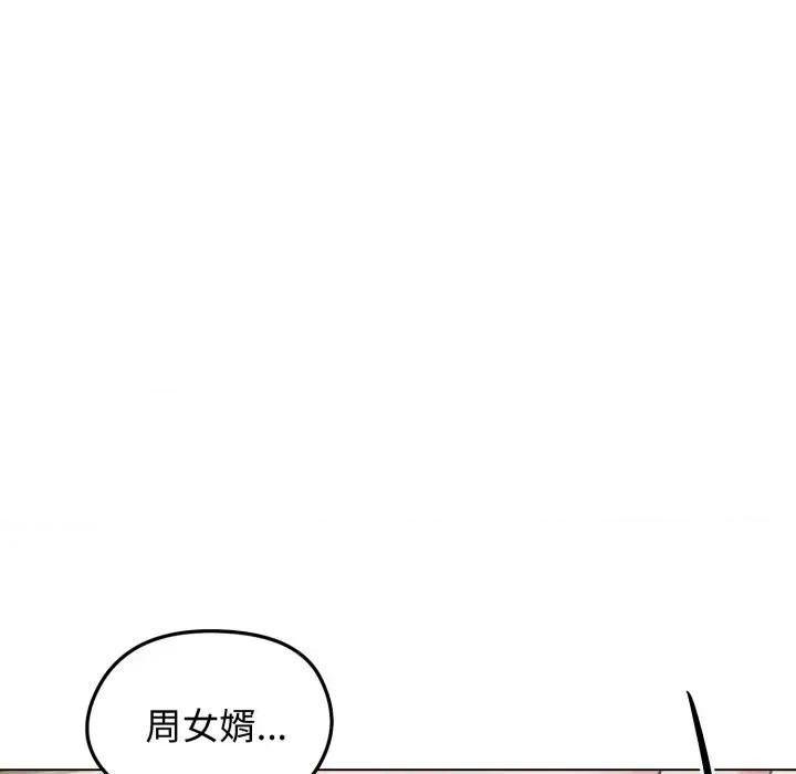 老婆卷款潛逃後 老婆卷款潛逃後-第41話 第64页