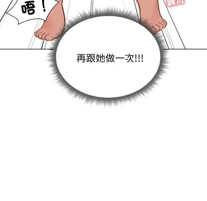 老婆卷款潛逃後 老婆卷款潛逃後-第41話 第87页