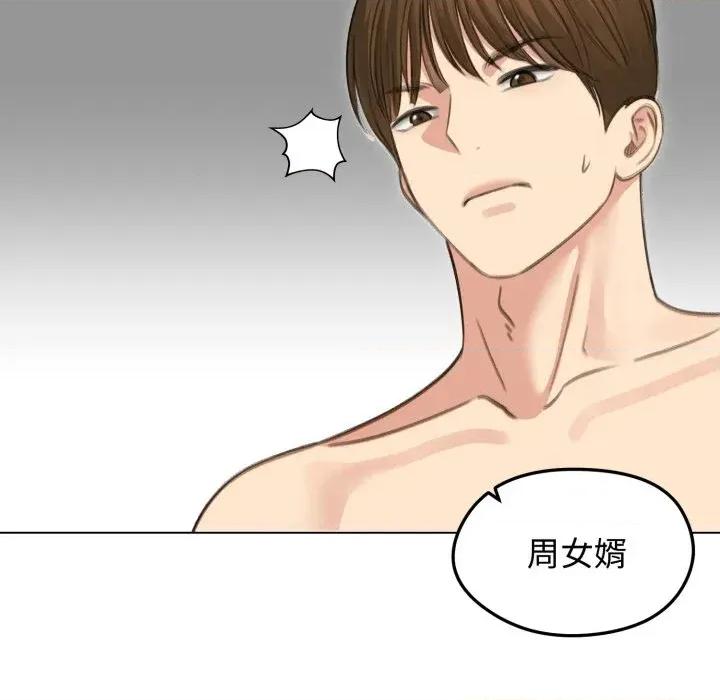 老婆卷款潛逃後 老婆卷款潛逃後-第41話 第94页
