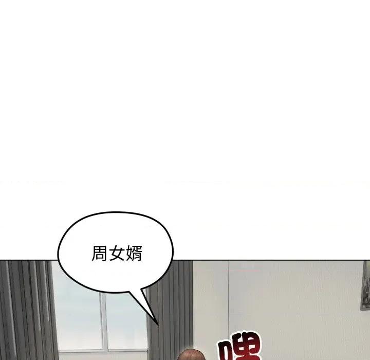 老婆卷款潛逃後 老婆卷款潛逃後-第41話 第99页