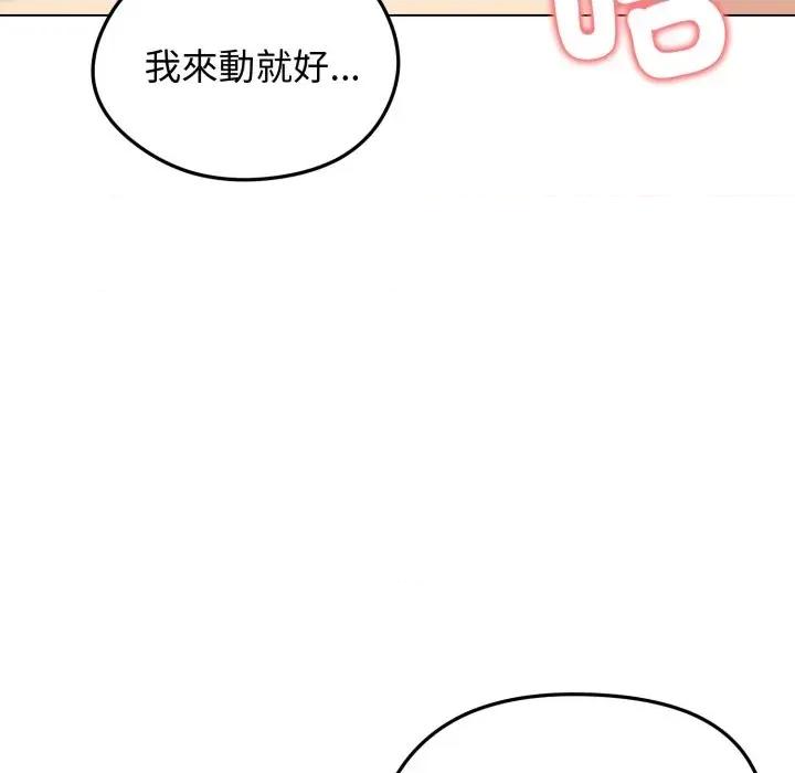 老婆卷款潛逃後 老婆卷款潛逃後-第41話 第106页